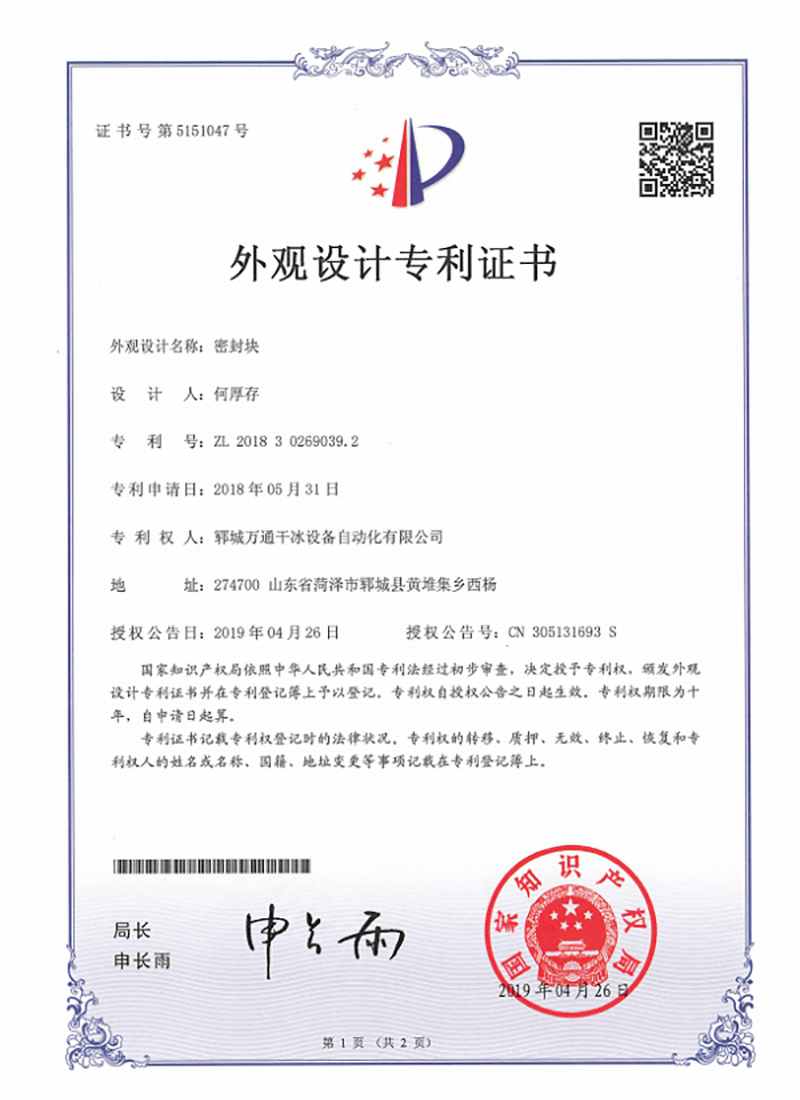 Patent certificate 01